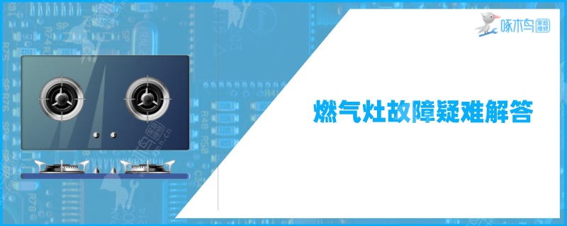  奥克斯天然气灶打不着火怎么处理