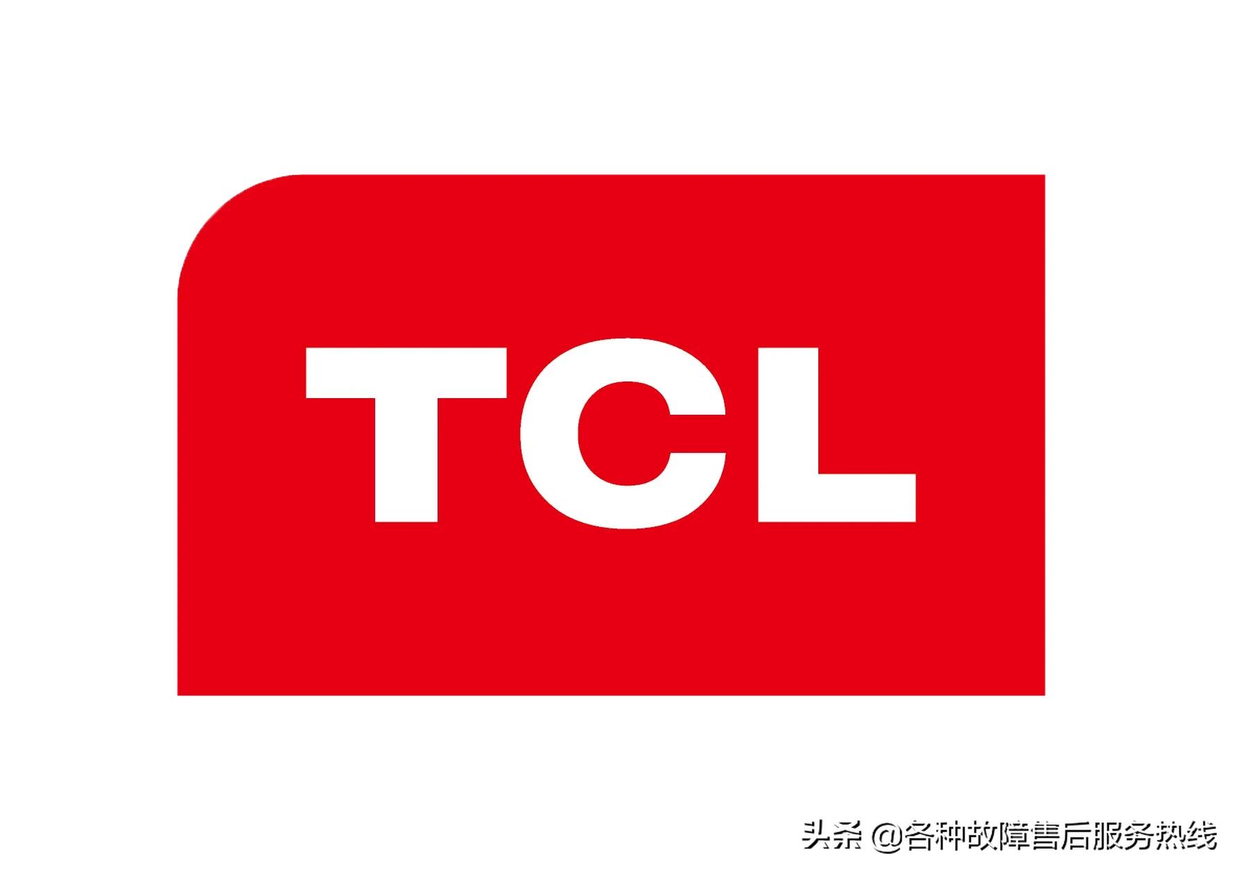 tcl電視售後服務電話是多少(官方公佈電話)-家修學院-電通王電器維修