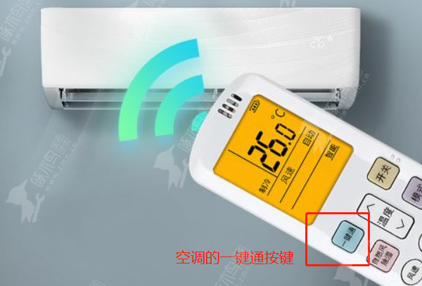 空调遥控器一键通是什么意思