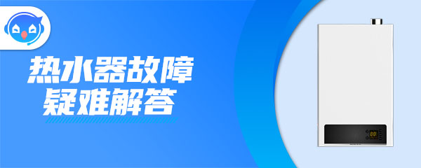 ”热水器天冷打不着火是什么原因”/