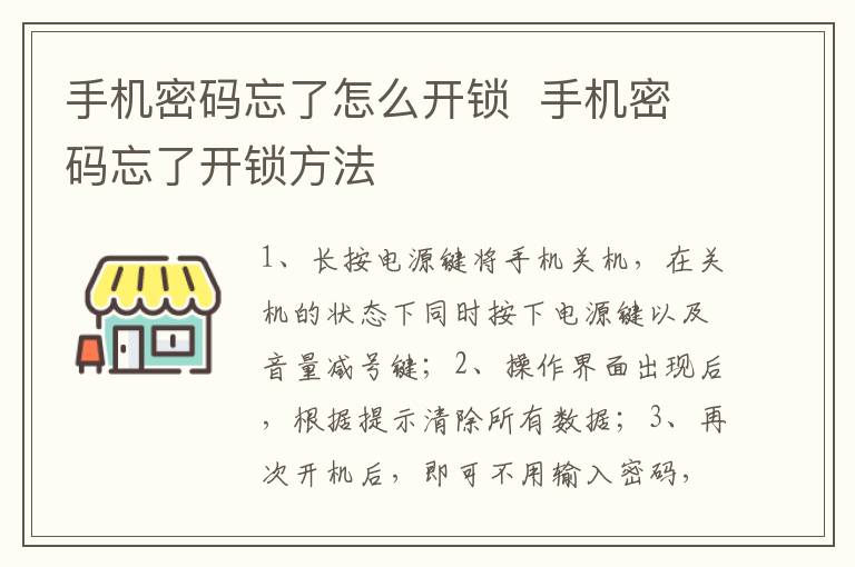 手机密码忘了怎么开锁?手机密码忘了开锁方法