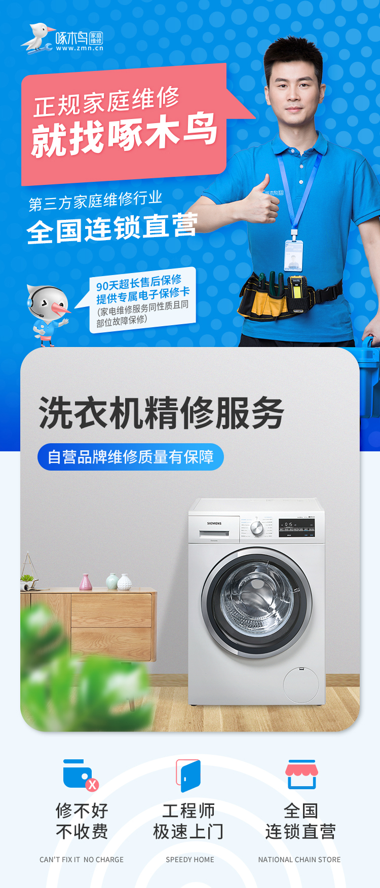 品牌站-洗衣机维修服务详情_01.jpg