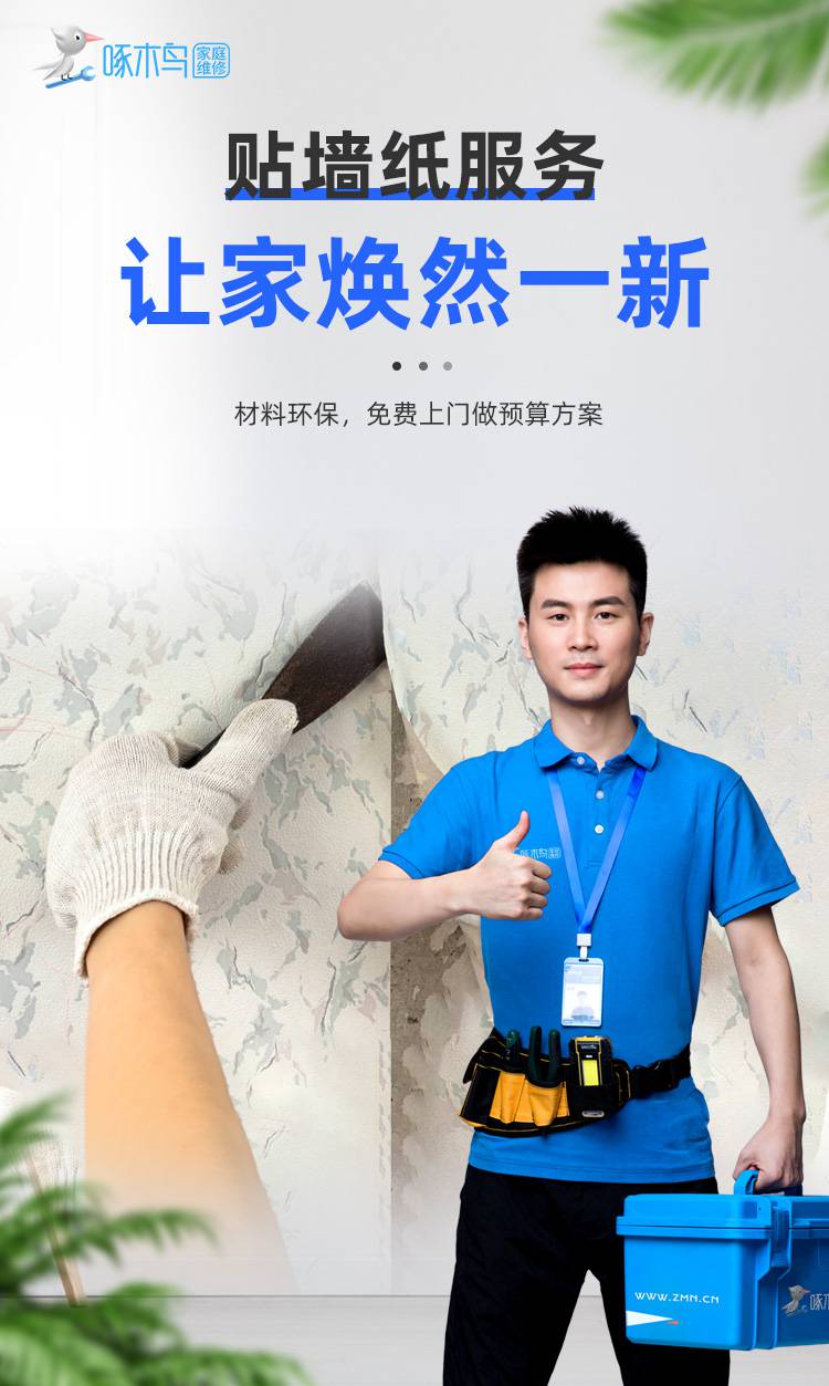 贴墙纸服务.jpg