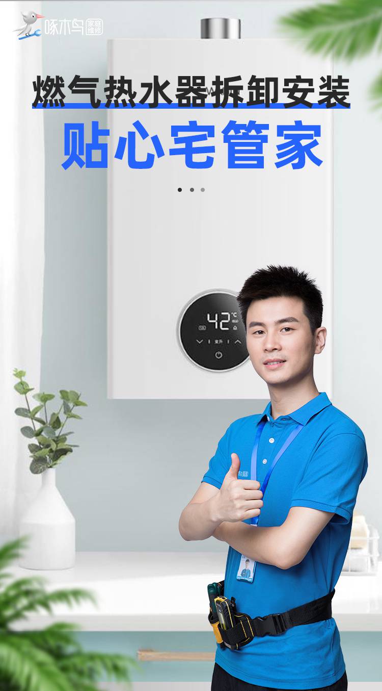 燃气热水器拆卸安装.jpg