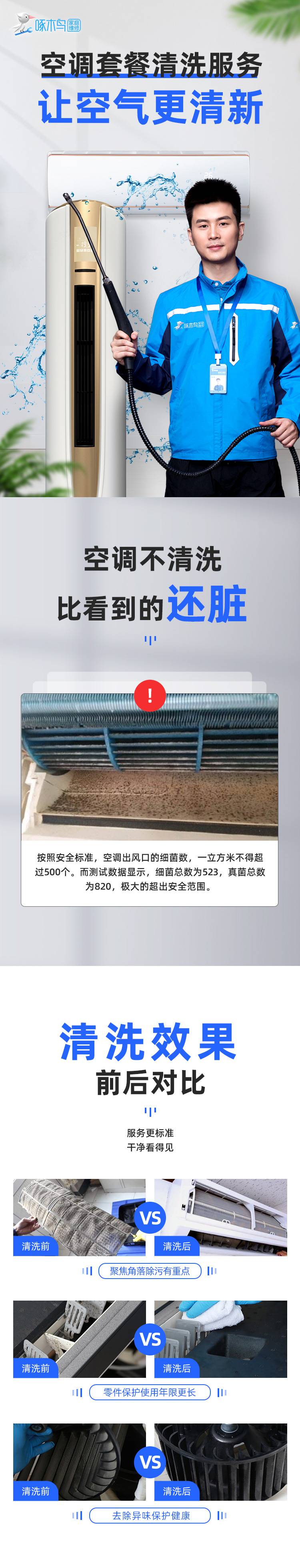 空调套餐清洗.jpg