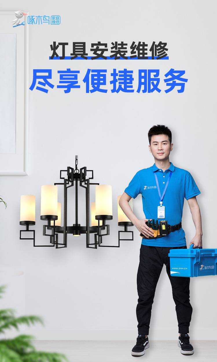 灯具安装维修.jpg