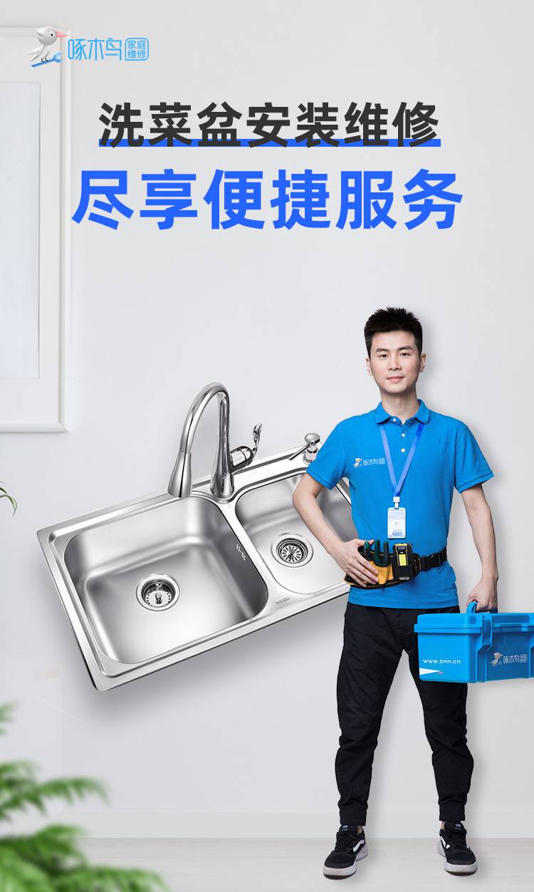 洗菜盆安装维修.jpg