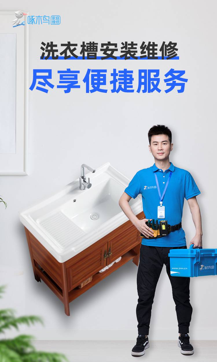 洗衣槽安装维修.jpg