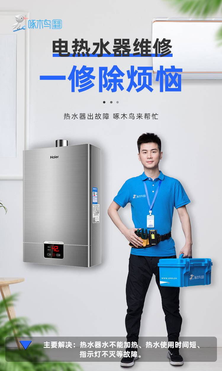 电热水器维修.jpg