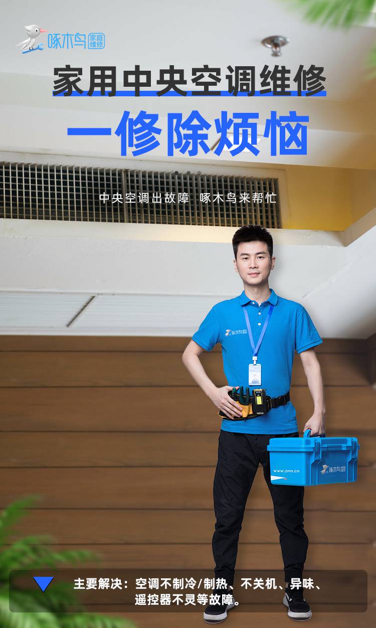 家用中央空调维修.jpg