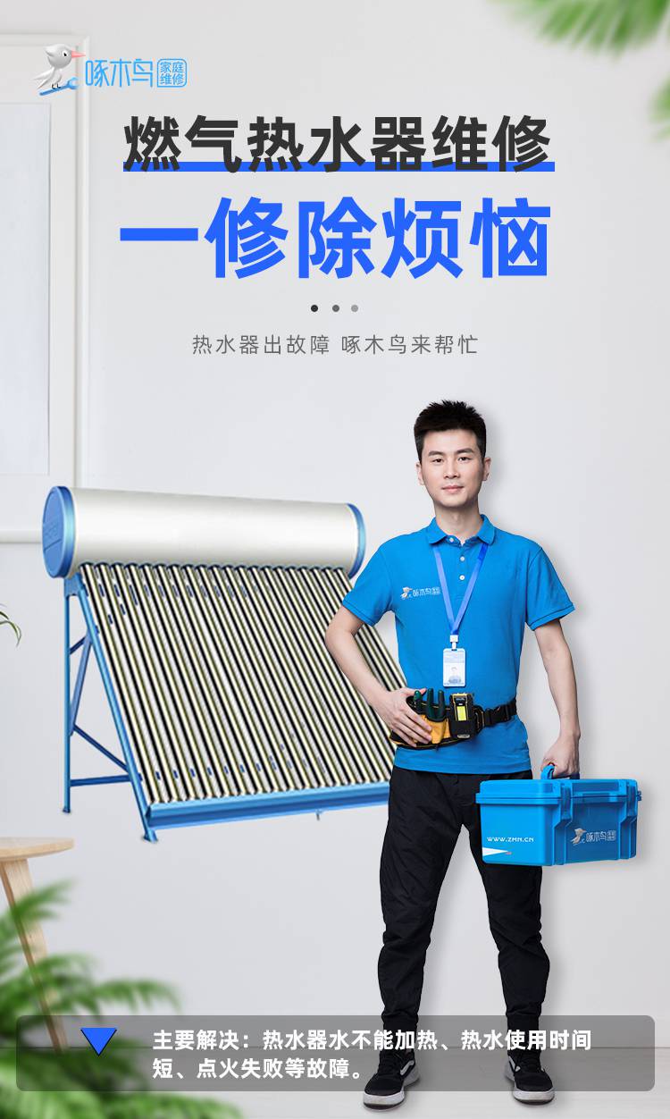 燃气热水器维修.jpg
