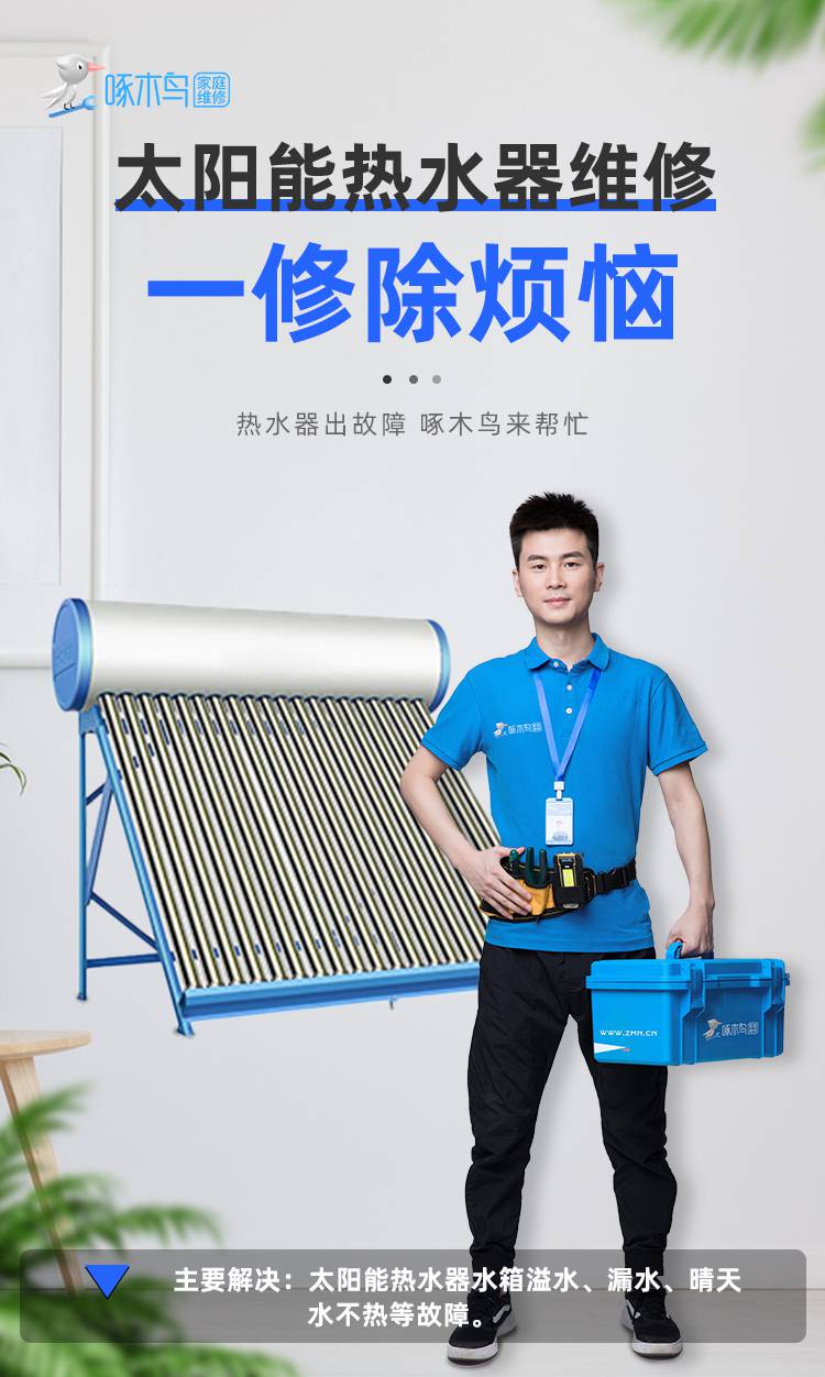 太阳能热水器维修.jpg