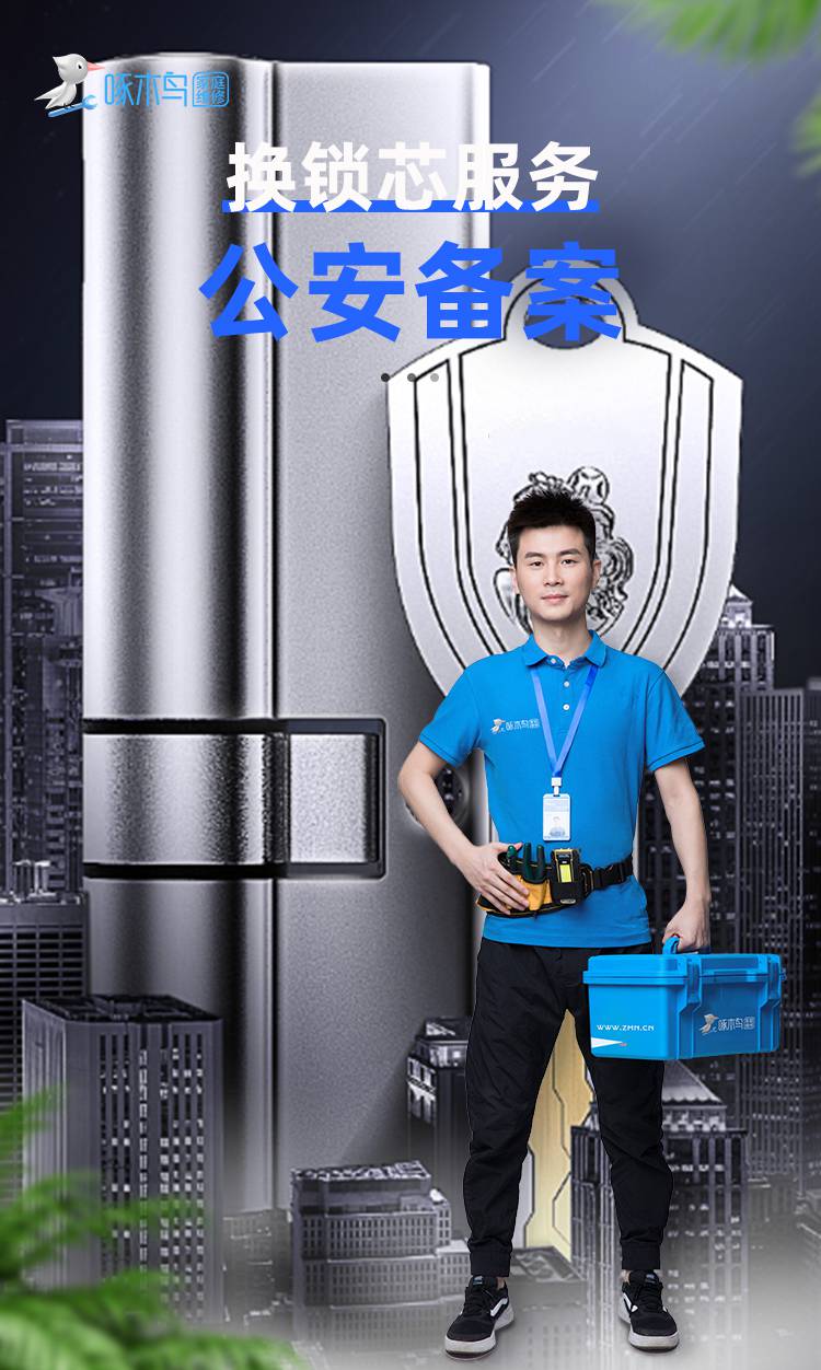 换锁芯服务.jpg