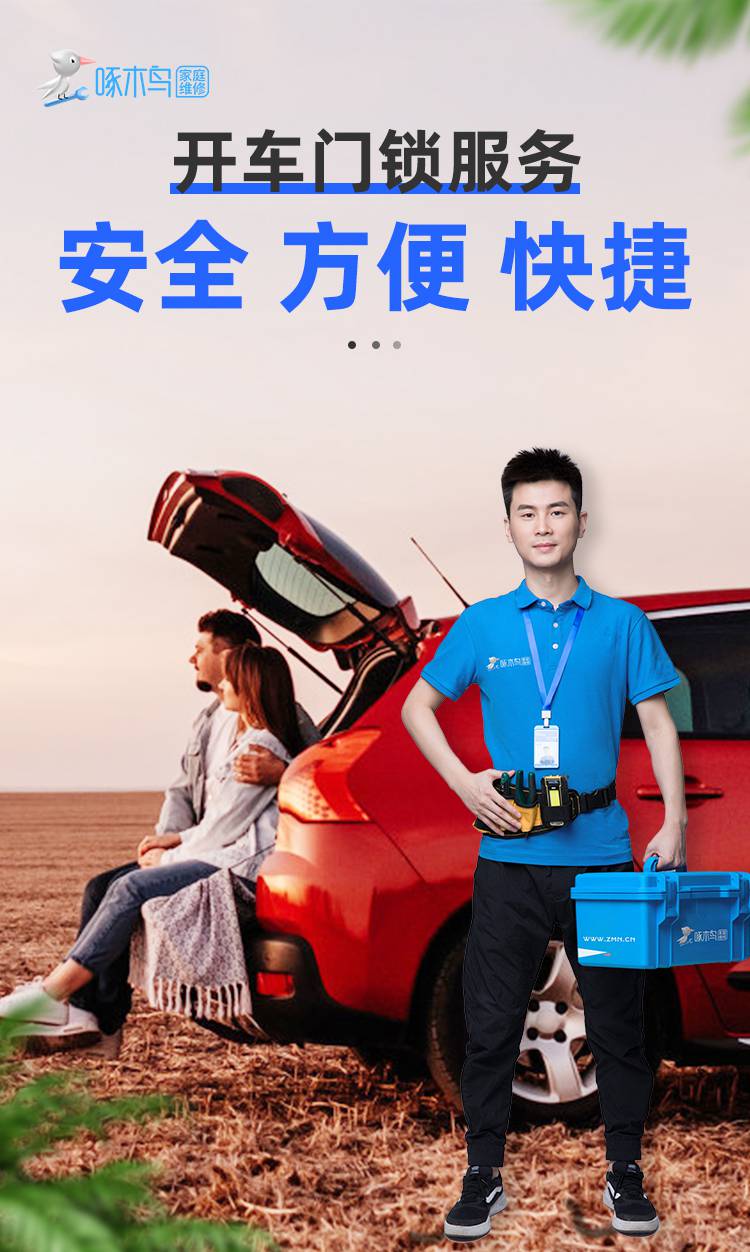 开车门锁服务.jpg