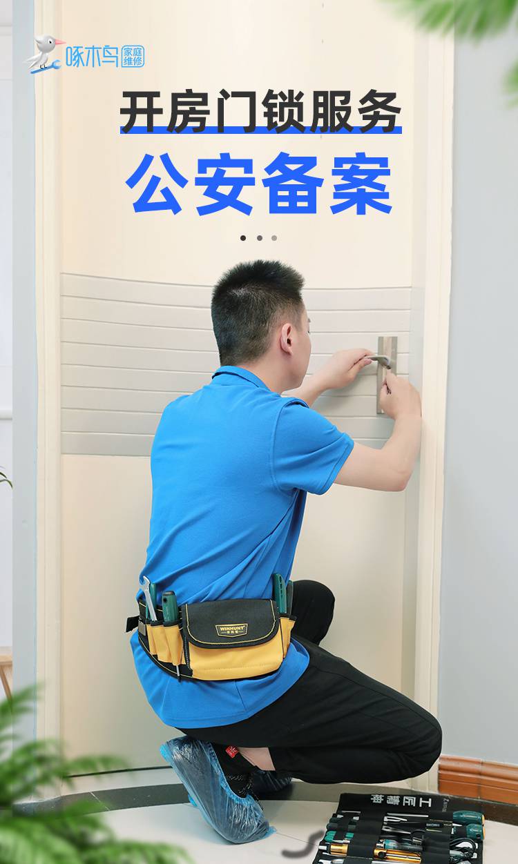 开房门锁服务.jpg