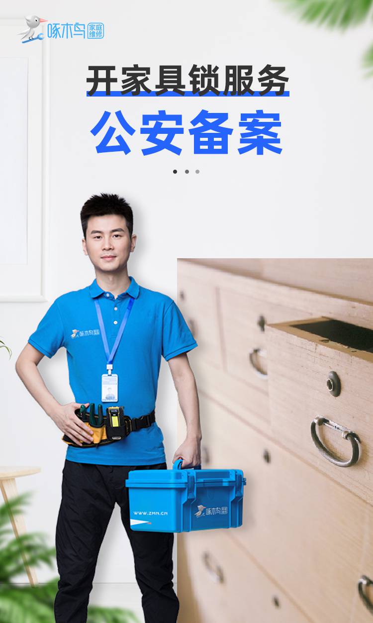 开家具锁服务.jpg