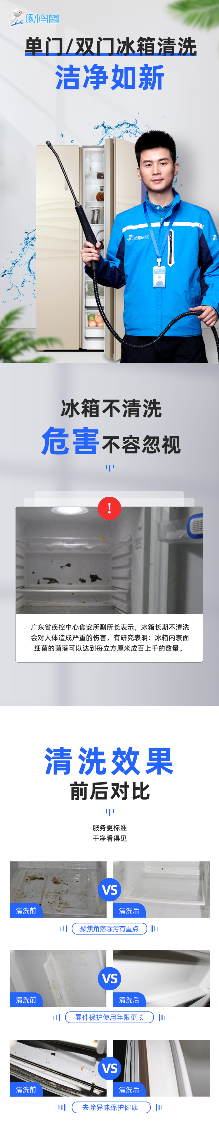 单门_双门冰箱清洗.jpg