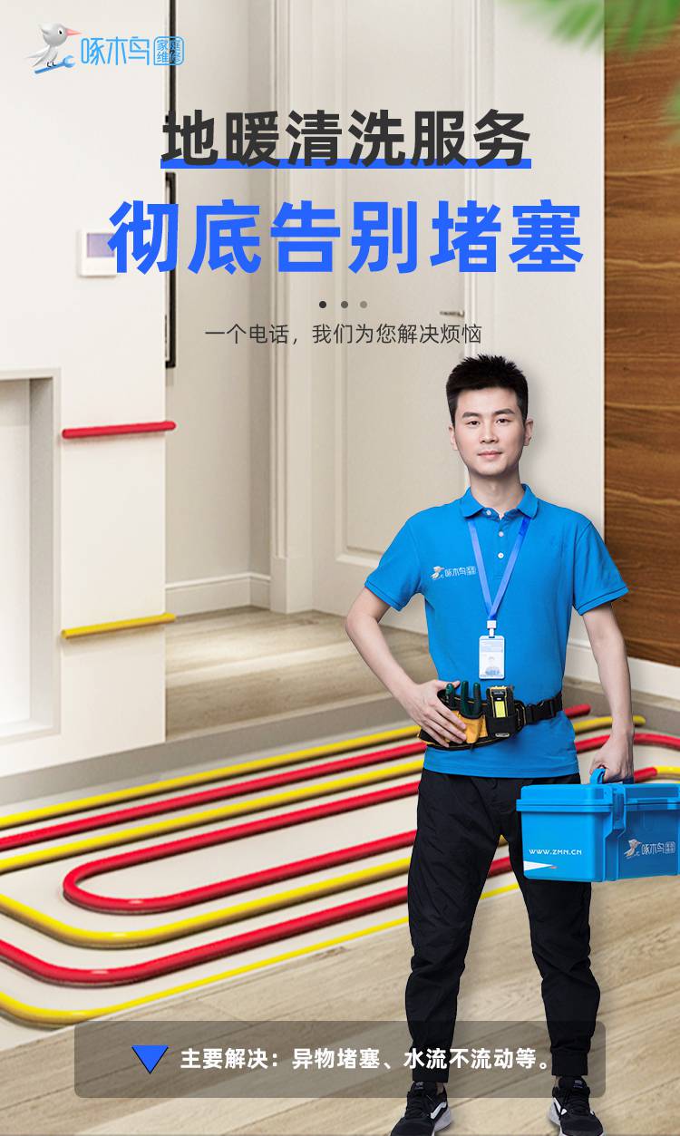 地暖清洗服务.jpg