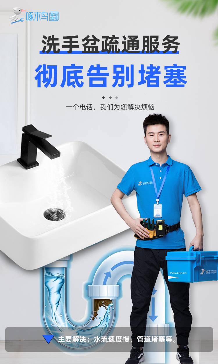 洗手盆疏通服务.jpg