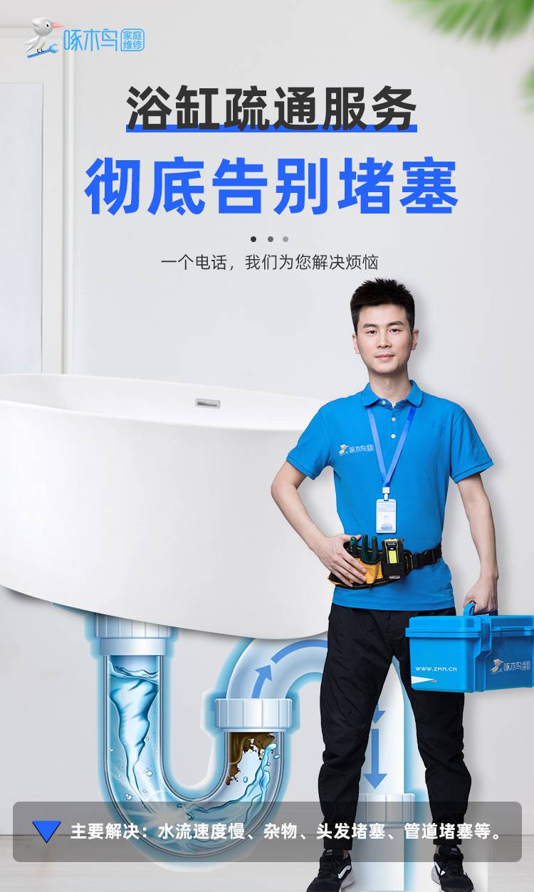 浴缸疏通服务.jpg