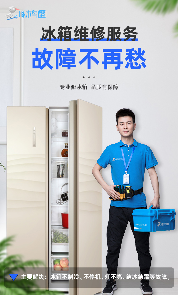 冰箱维修详情页.jpg