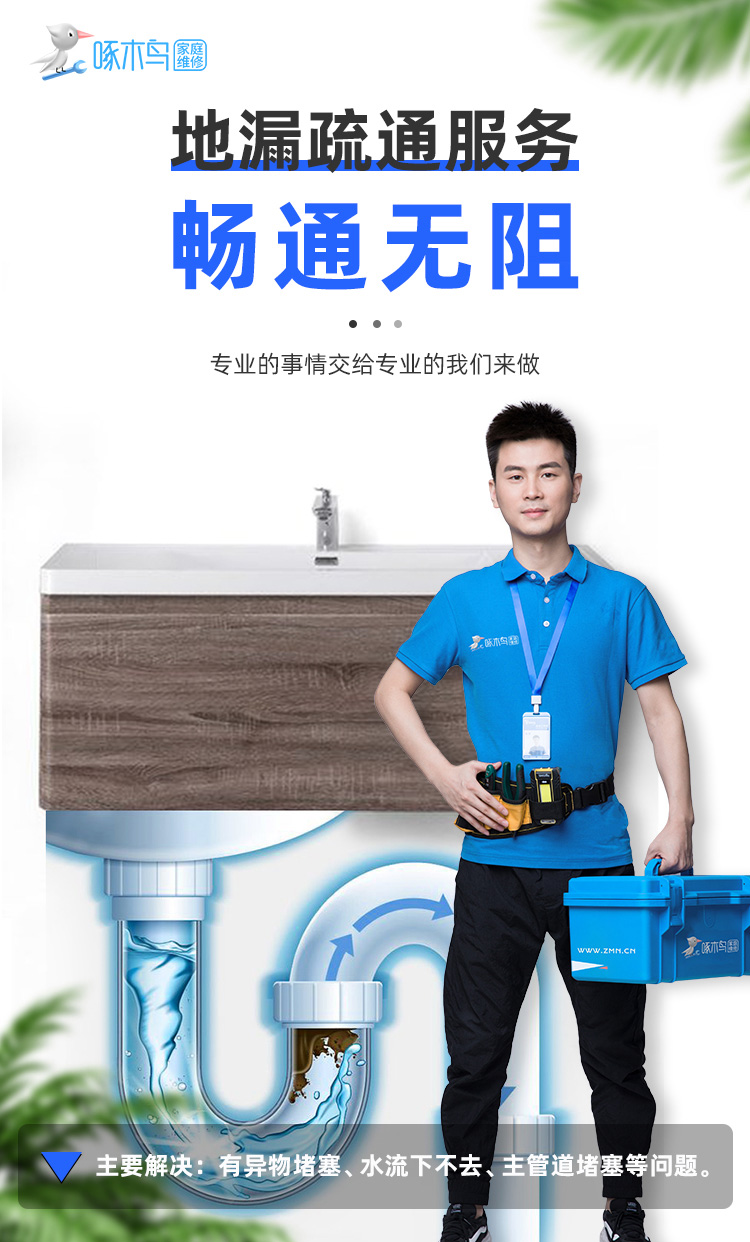 地漏疏通详情页.jpg