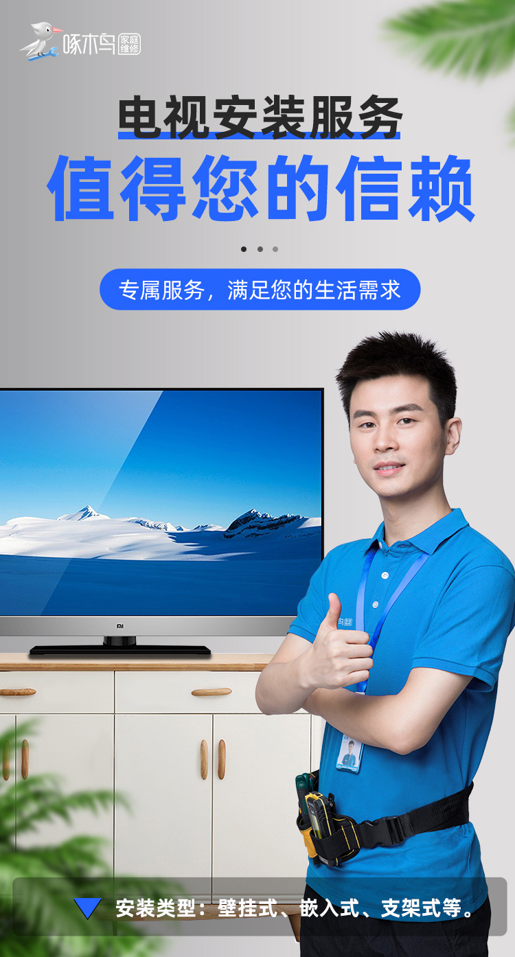 电视安装详情页.jpg