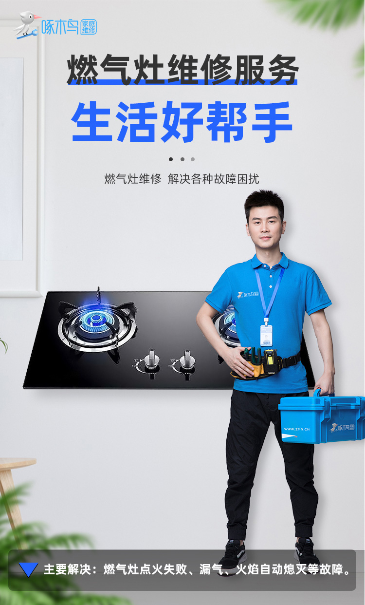 燃气灶维修详情页.jpg