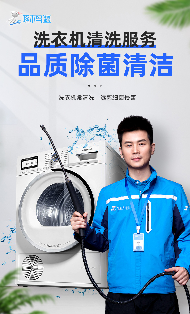 洗衣机清洗详情页.jpg