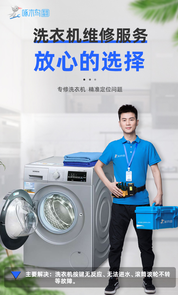 洗衣机维修详情页.jpg