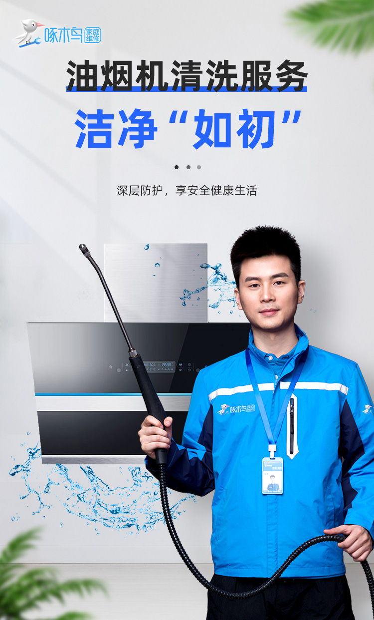 油烟机清洗详情页.jpg