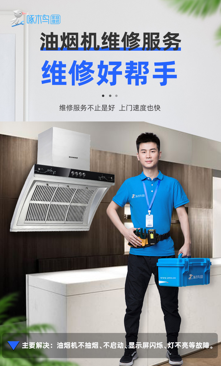 油烟机维修详情页.jpg