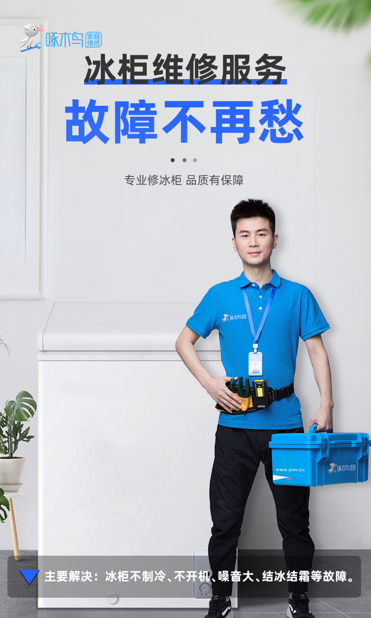 冰柜维修详情页.jpg