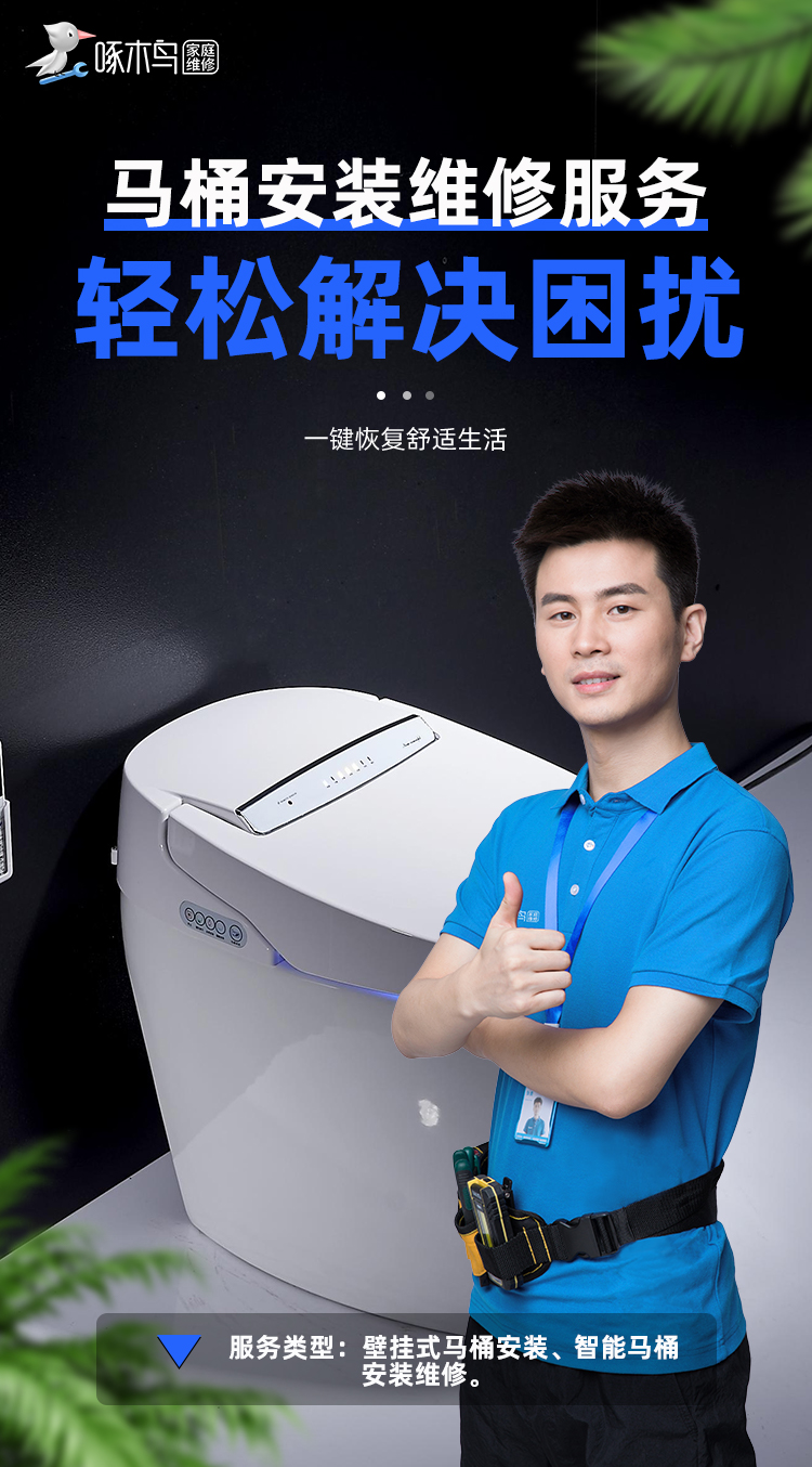 智能马桶安装维修.jpg