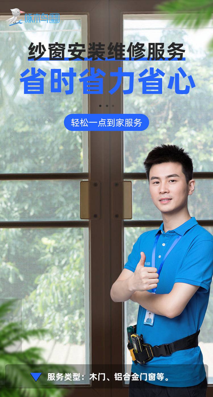 纱窗安装维修服务.jpg