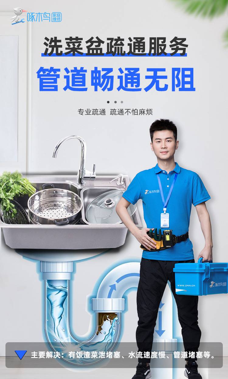 洗菜盆疏通详情页.jpg