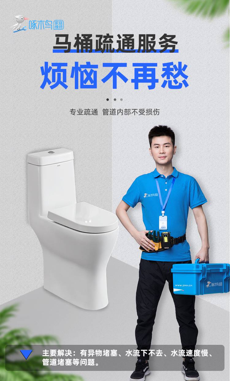 马桶疏通详情页.jpg