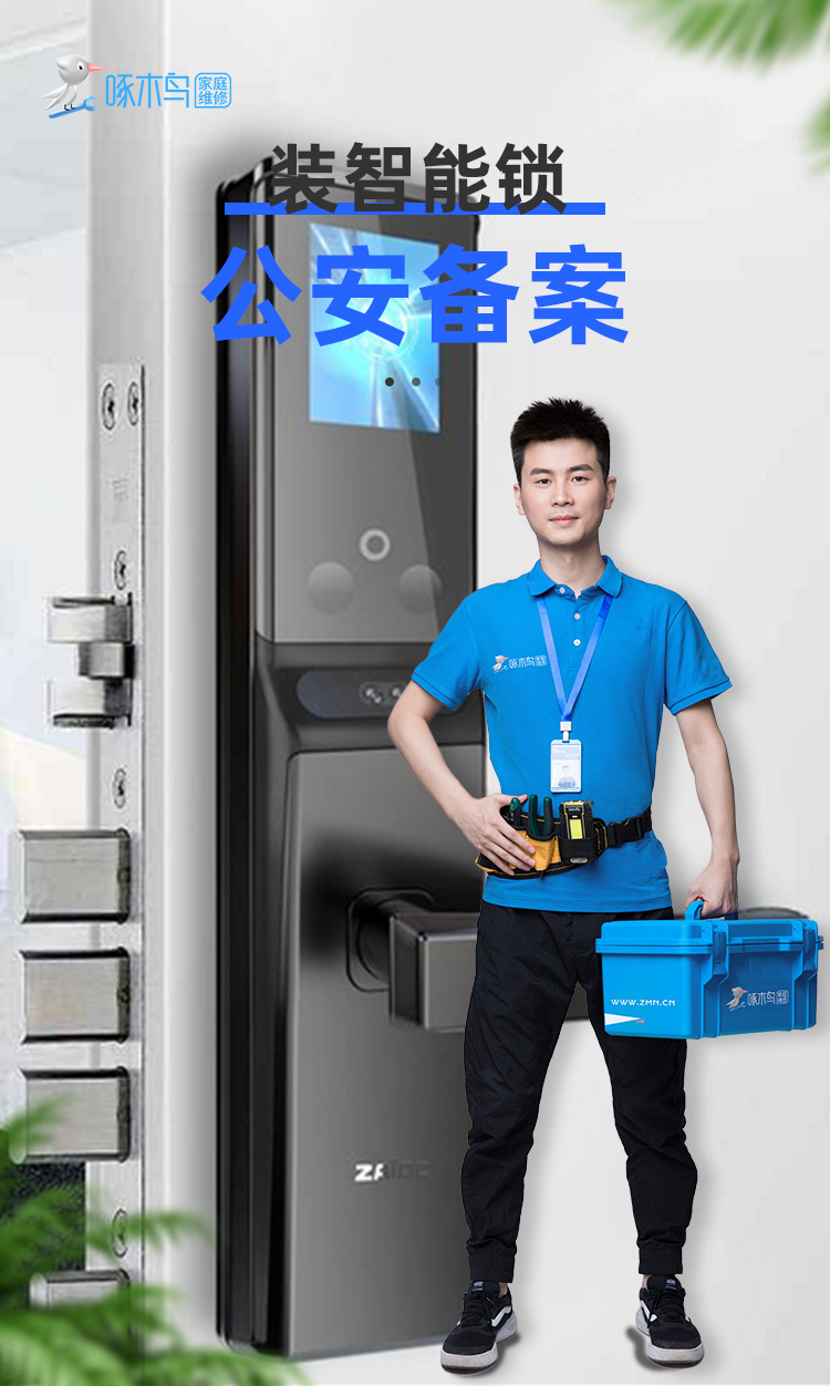 装智能锁1.jpg