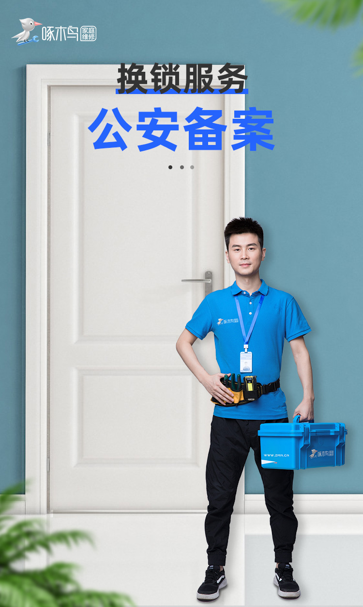 换锁服务.jpg