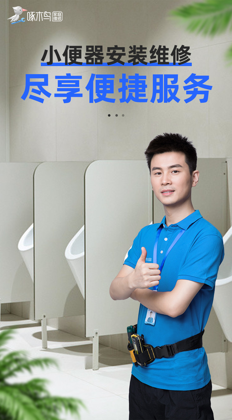 小便器安装维修.jpg