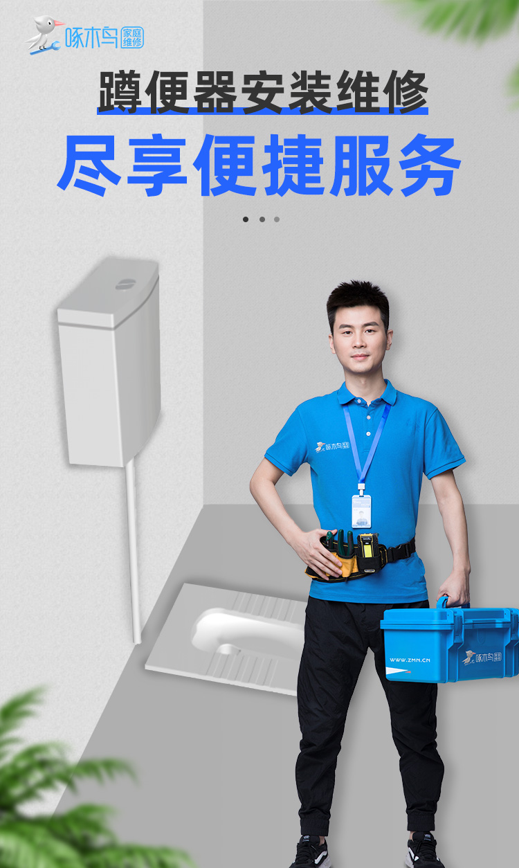 蹲便器安装维修_.jpg