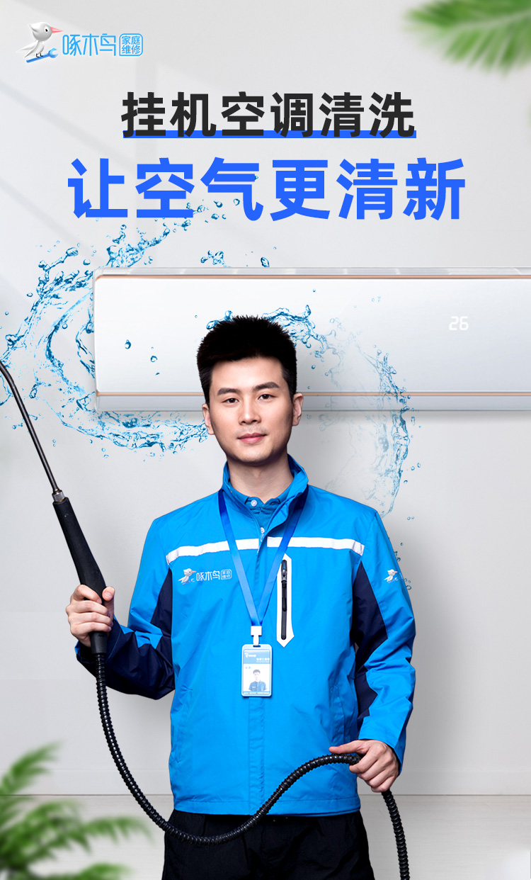 挂机空调清洗.jpg