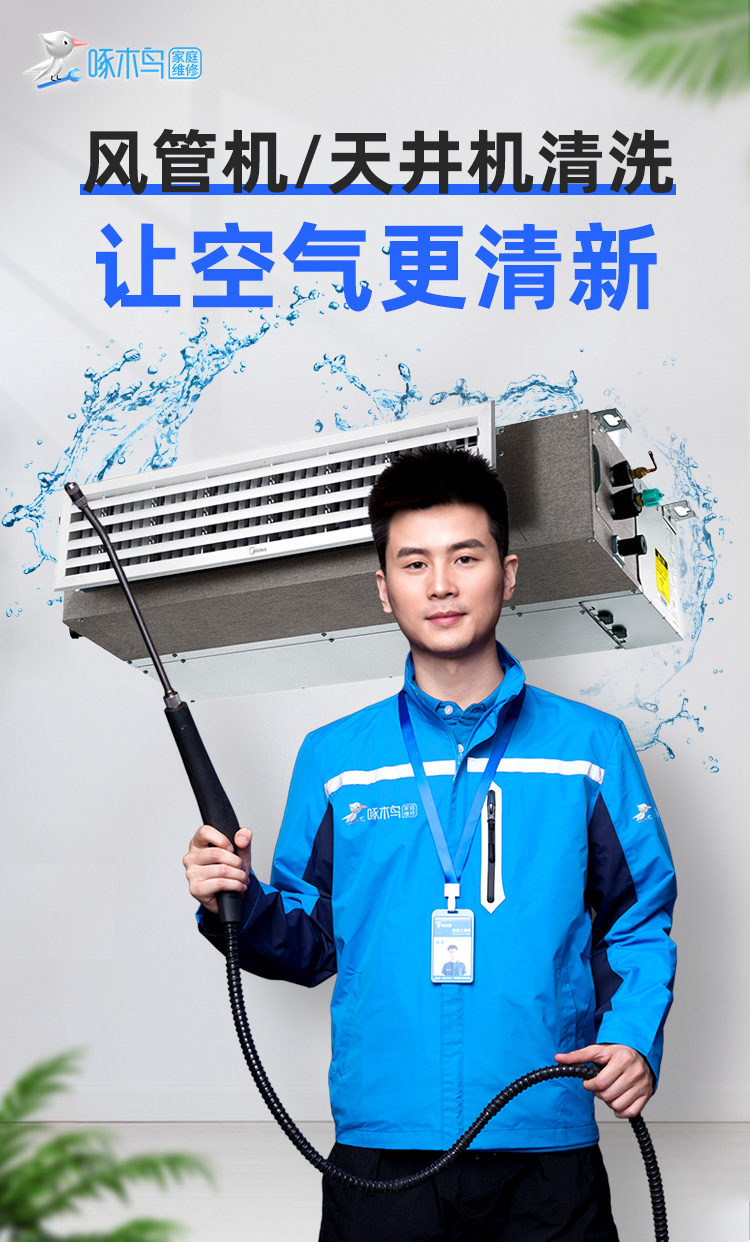 风管机_天井机清洗.jpg