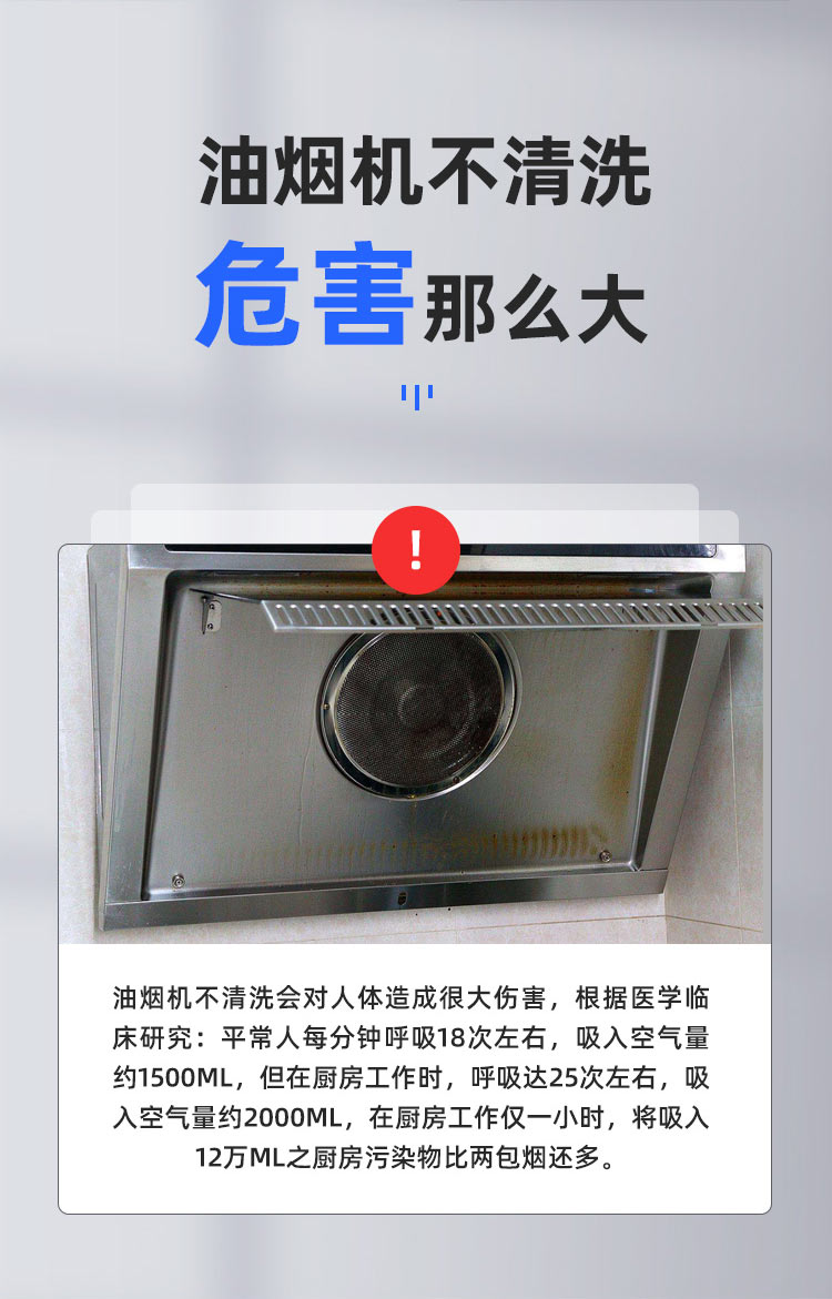 油烟机清洗详情页_02.jpg