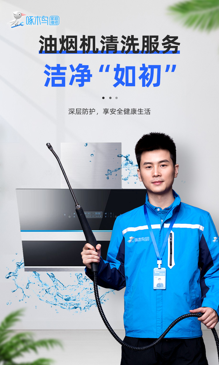 油烟机清洗详情页.jpg