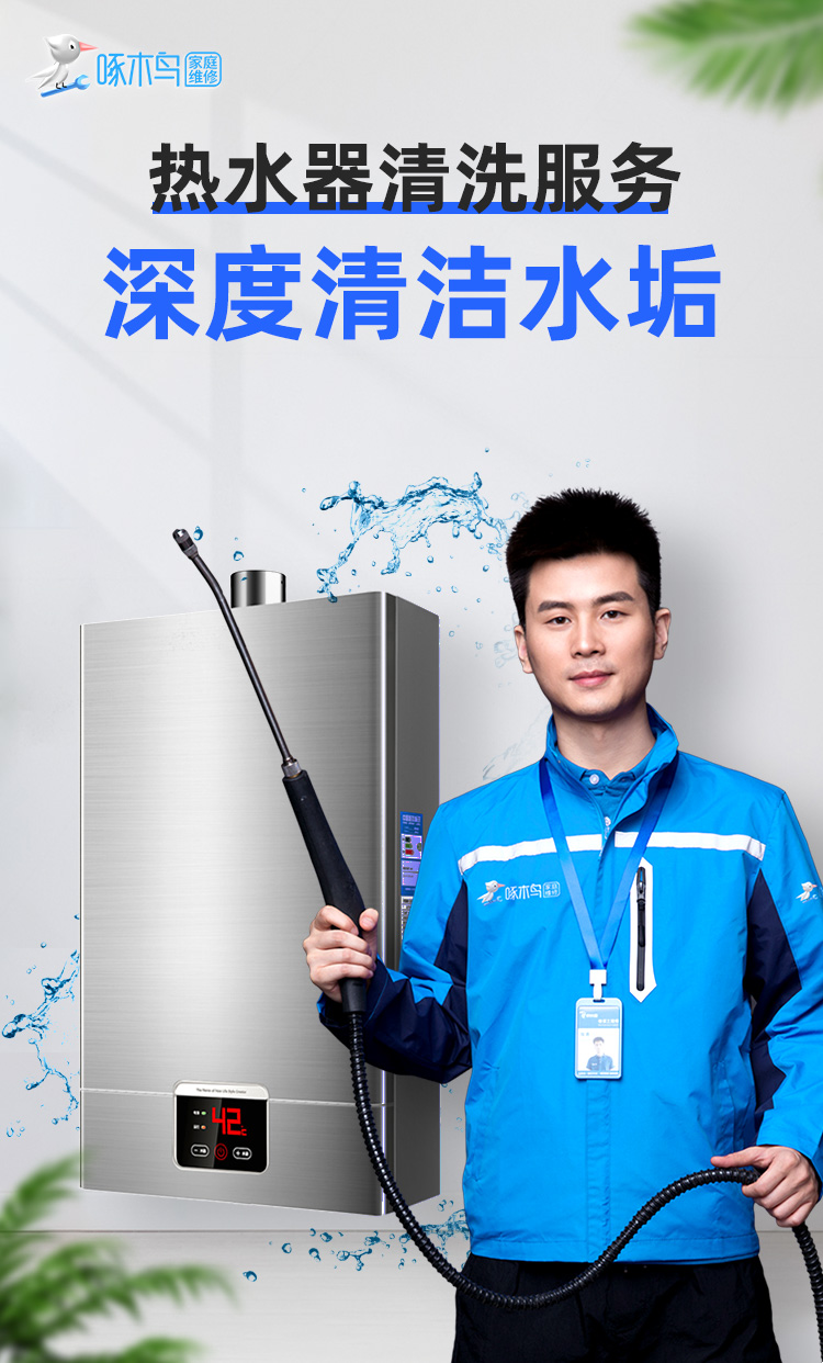 热水器清洗.jpg