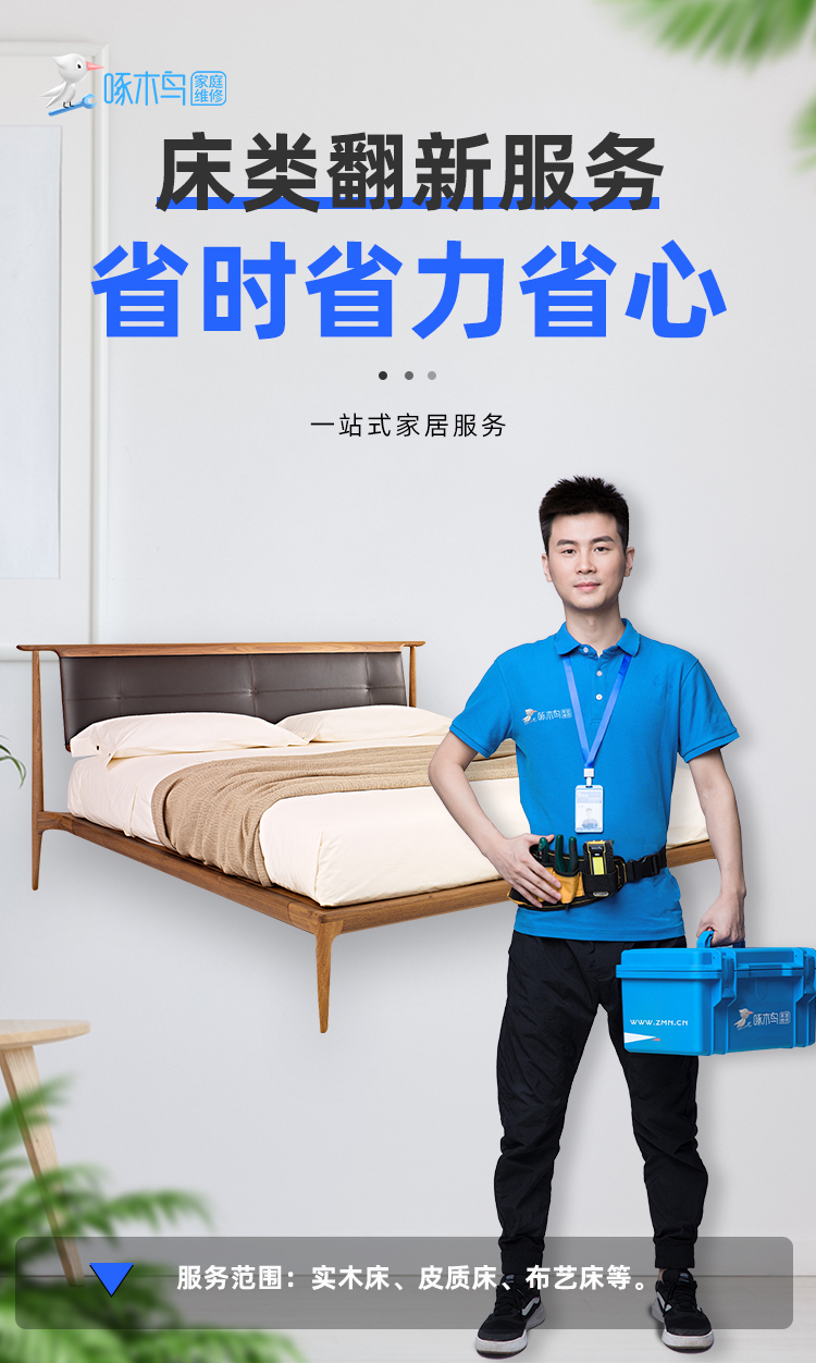床类翻新服务.jpg