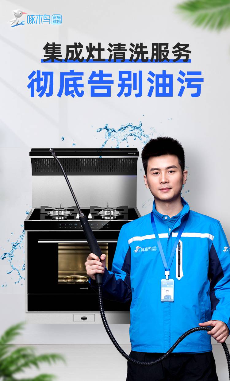 集成灶清洗.jpg