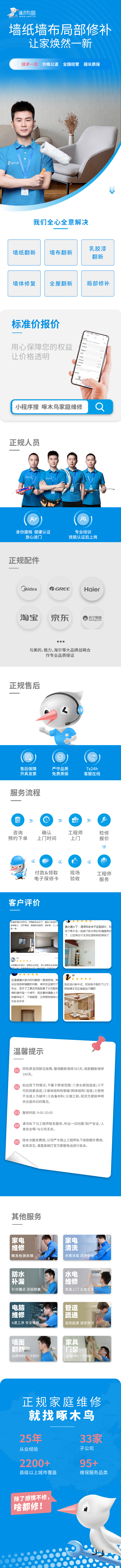 墙纸墙布局部修补.jpg 墙纸墙布局部修补.jpg