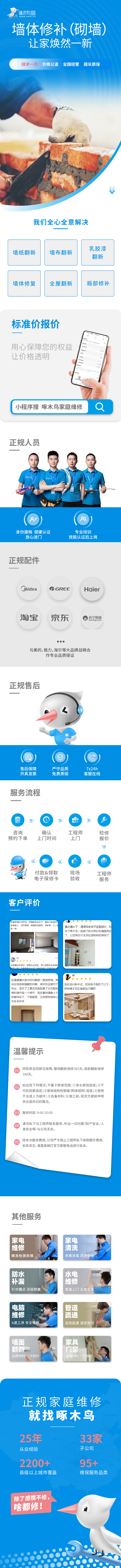 墙体修补（砌墙）.jpg